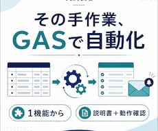 スプレッドシートの転記・通知をGASで自動化します イメージ1