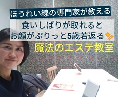 食いしばりを取って5歳若返る方法をお伝えます 咀嚼筋を緩めお顔をリフトアップさせる！魔法のエステ教室体験