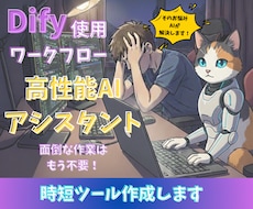 Dify使用 高機能AIツールをご提供します イメージ1