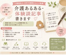 夜勤あるある・介護体験談書きます イメージ1