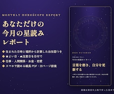 ホロスコープで今月の運勢とよい日を星読みします イメージ1