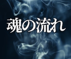 神託霊視であなたの魂の流れを読み解きます イメージ1