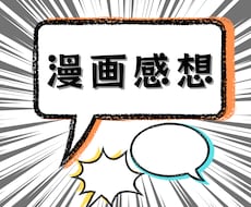 資料代実費、記事は格安。漫画読んで記事等を書きます 本文は1文字あたり0.5円、漫画本体はKindle価格の実費