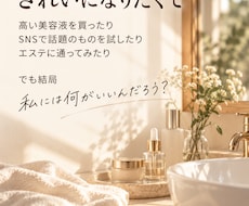 あなたに必要なスキンケアを一緒に見つけます イメージ1
