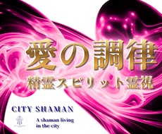 恋愛成就｜精霊スピリット霊視でシャーマンが導きます 彼の本音｜片思い｜復縁｜出会い￤ひとり悩むあなたの終着地