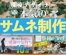 現役デザイナーが本気のサムネイル制作！します 【Youtube・ココナラ他】サムネイル制作【リテイク可！】
