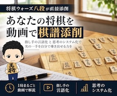 将棋ウォーズ八段が棋譜添削と勉強法教えます 一局だけでも劇的な変化を体感してください。