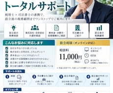 税理士が会社設立をサポートします イメージ1
