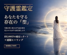 守護霊鑑定｜導きの声を届けヒーリングします 守護灯の型と導きの声を読み解く鑑定書＋遠隔ヒーリング