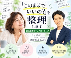 40代・50代の「このままでいいの？」を整理します イメージ1