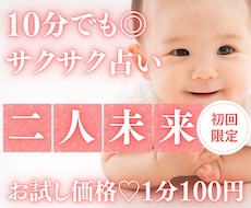 お試し♡サクッと！これからの二人未来を占います イメージ1