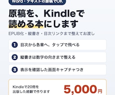 原稿をKindle電子書籍（EPUB）にします イメージ1