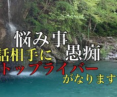 トップライバーがあなたの悩み聞きます イメージ1