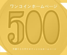 お店のホームページ制作いたします イメージ1