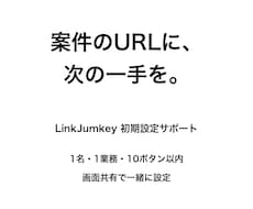 案件のURLとメモを一緒に使える形に整えます イメージ1