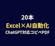 Excel効率化プロンプト20本をお届けします イメージ1
