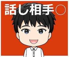 秘密厳守！少しだけでも悩み相談聞きます イメージ1