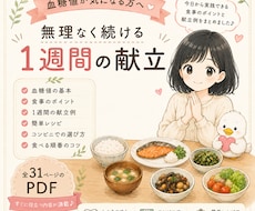 血糖値を意識した1週間献立PDF配布します イメージ1