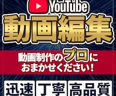 YouTube動画編集を代行します イメージ1