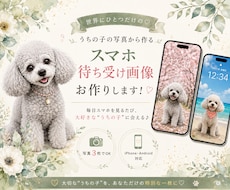 うちの子のスマホ待ち受け画像をお作りしますます イメージ1