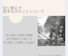 切り替えが苦手なお子様に寄り添います 切り替えに必要なことの土台について