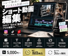 高クオリティ！バズるショート動画を編集します イメージ1