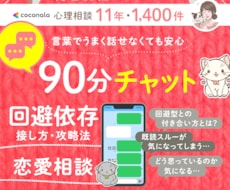 回避型の未読無視の不安を21年の経験で受け止めます 回避型とわかっても、動いていいかどうか迷うあなたへヒントを