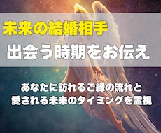 未来の結婚相手と出会う時期をお伝えします あなたに訪れるご縁の流れと、愛される未来のタイミングを霊視