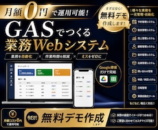 GASで月額無料の業務Webシステムを構築します 業務自動化コスト0のWebアプリを開発します