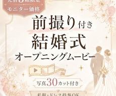 前撮り撮影付結婚式オープニングムービーを制作します 先着3組モニター 写真30カット付 自然体のおふたりを映像に