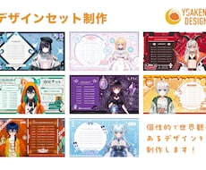 個性が輝く！世界観のあるデザインセット作ります Vtuberロゴ・配信画面などなどまとめてお作りいたします！
