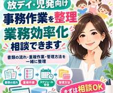 放デイ・児発の事務効率化を一緒に考えます 書類や重複作業を現場目線で一緒に整理します
