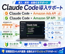 ClaudeとAmazonの連携をサポートします Claude Codeの導入からAmazon連携を支援します