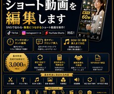 最後まで見られるショート動画を編集します イメージ1