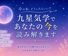 九星気学であなたの今を読み解きます イメージ1