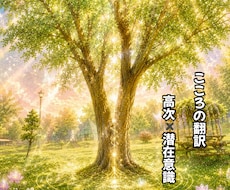 霊視  モヤモヤする心に寄り添い導きます 潜在意識 高次 に繋がり 必要なメッセージ をお伝えします。