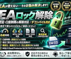 EAのロック解除、デコンパイル賜ります イメージ1