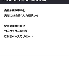 Claude Code導入・業務自動化を支援します イメージ1