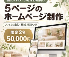 個人サロン・小さなお店のホームページを作ります イメージ1