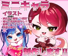 こだわりの詰まった【SD・ミニ キャラ】描きます イメージ1