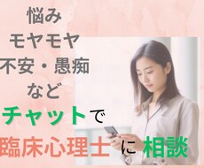 1週間、チャットでお悩みをお聞きします あなたの悩み、話すことで手放しませんか
