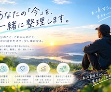 あなたの気持ちを聴いて、一緒に考えます イメージ1