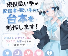 シチュエーション・ボイス台本を制作します イメージ1
