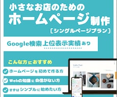 小さなお店のためのホームページを作成します お店に合ったホームページを一緒に考えながら制作します。