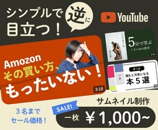 シンプルデザインで差別化！動画サムネイル作ります おしゃれなデザイン、シンプルで目立つサムネイルを制作！
