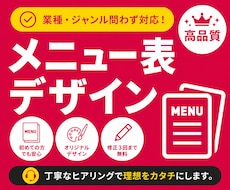 おしゃれで見やすいメニュー表を制作します イメージ1