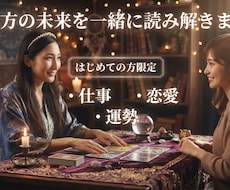 初めての方限定|仕事・恋愛・運勢から選べます イメージ1
