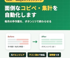 Excel・スプレッドシートの作業を自動化します イメージ1