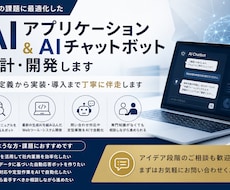 実用的なAIアプリやチャットBotを開発します イメージ1