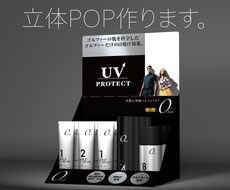 立体POP作成します 親切丁寧をモットーにしています。